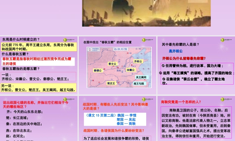 八年级历史与社会上册 第4单元第1课第1框诸侯争霸与社会变革课件 人教版 课件