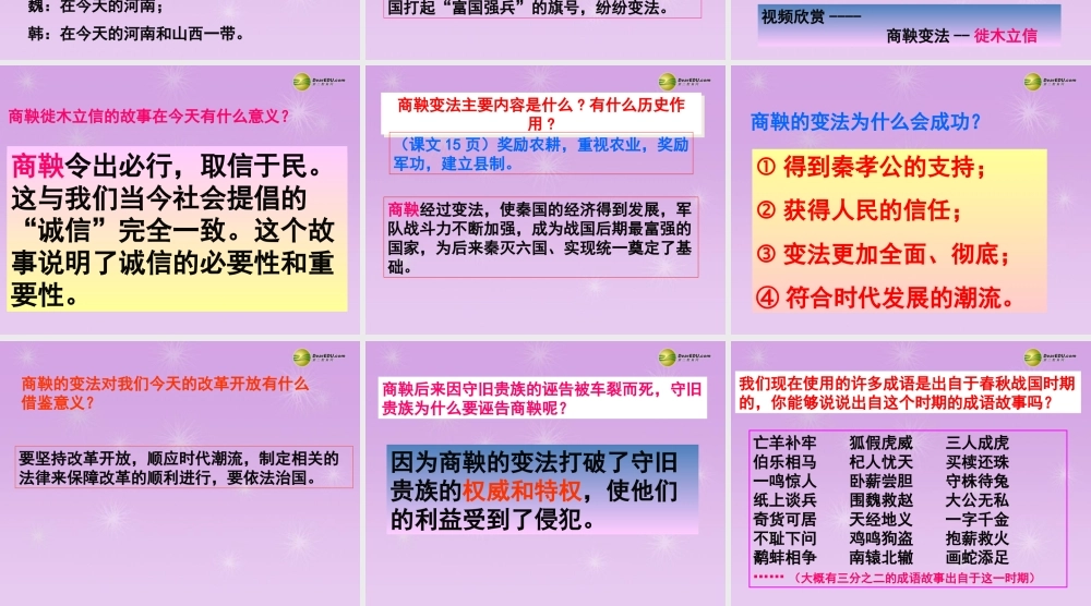 八年级历史与社会上册 第4单元第1课第1框诸侯争霸与社会变革课件 人教版 课件