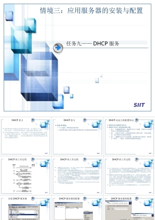 任务九-DHCP服务