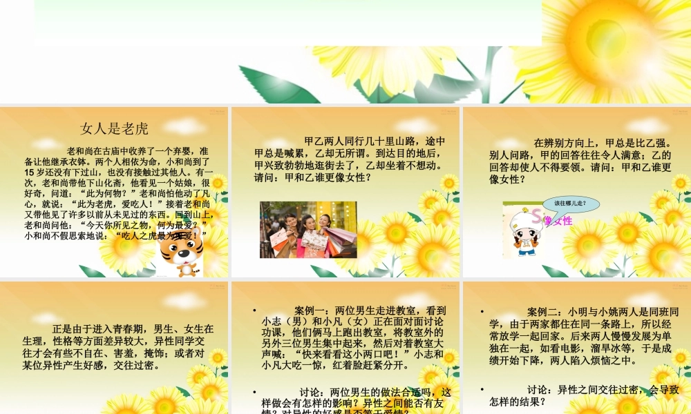 情窦初开-把握尺度