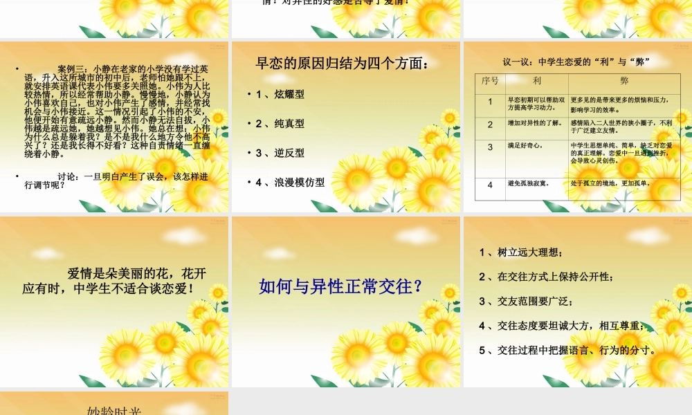 情窦初开-把握尺度