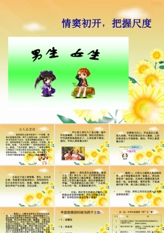 情窦初开-把握尺度
