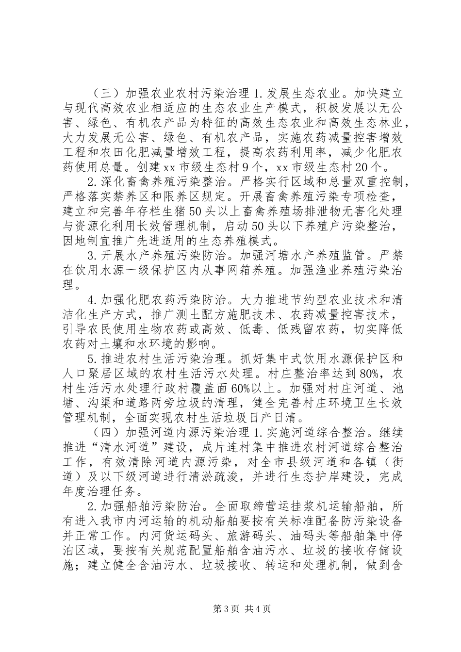 环保局清洁水源行动计划_第3页