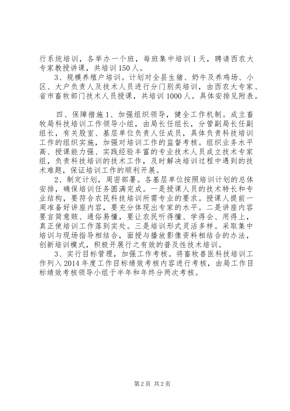 畜牧局年度培训工作计划_第2页