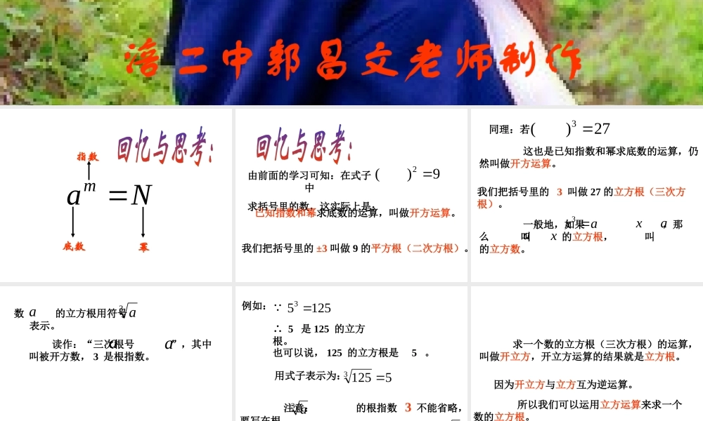 八年级数学立方根的意义课件 北师大版 课件