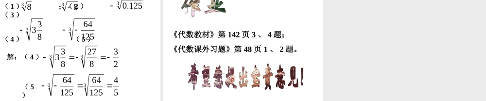 八年级数学立方根的意义课件 北师大版 课件