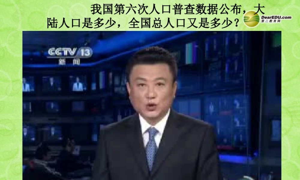 九年级历史与社会全册 第二单元 第二课 第一框 人口警钟需长鸣课件 人教版 课件