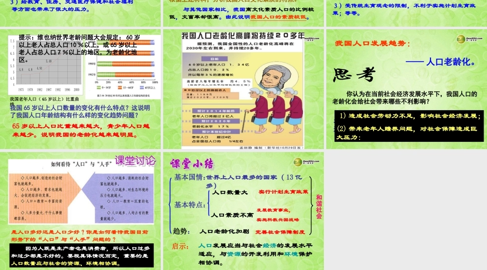 九年级历史与社会全册 第二单元 第二课 第一框 人口警钟需长鸣课件 人教版 课件