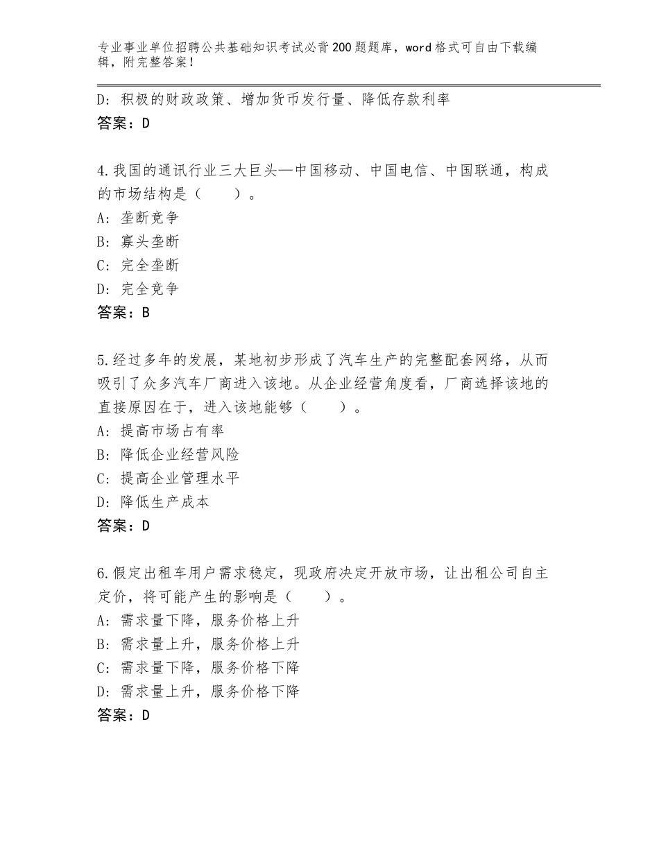 2024年湖北省江陵县事业单位招聘公共基础知识考试必背200题真题题库有解析答案_第2页