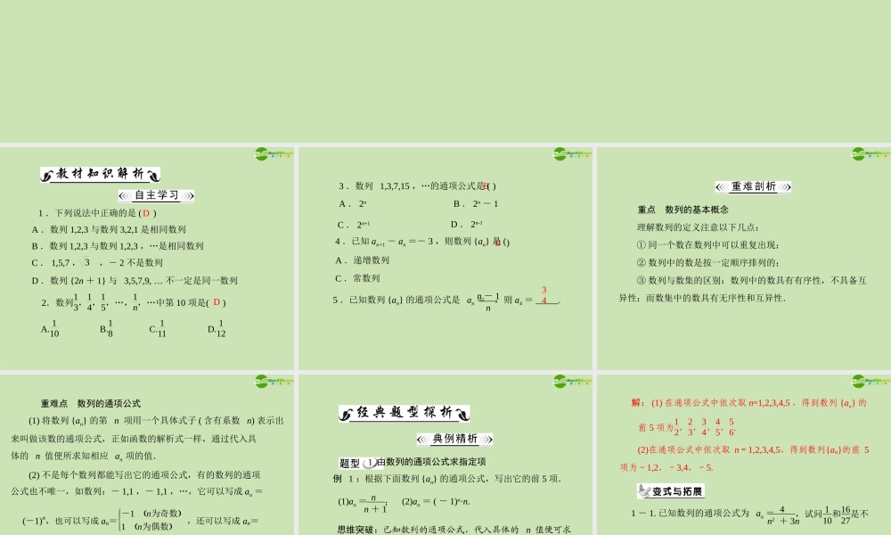 数学 第二章 2.1 2.1.1 数列的概念及表示方法配套课件 新人教A版必修5 课件