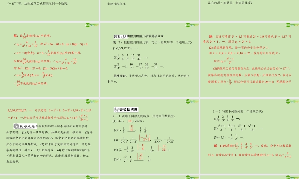 数学 第二章 2.1 2.1.1 数列的概念及表示方法配套课件 新人教A版必修5 课件