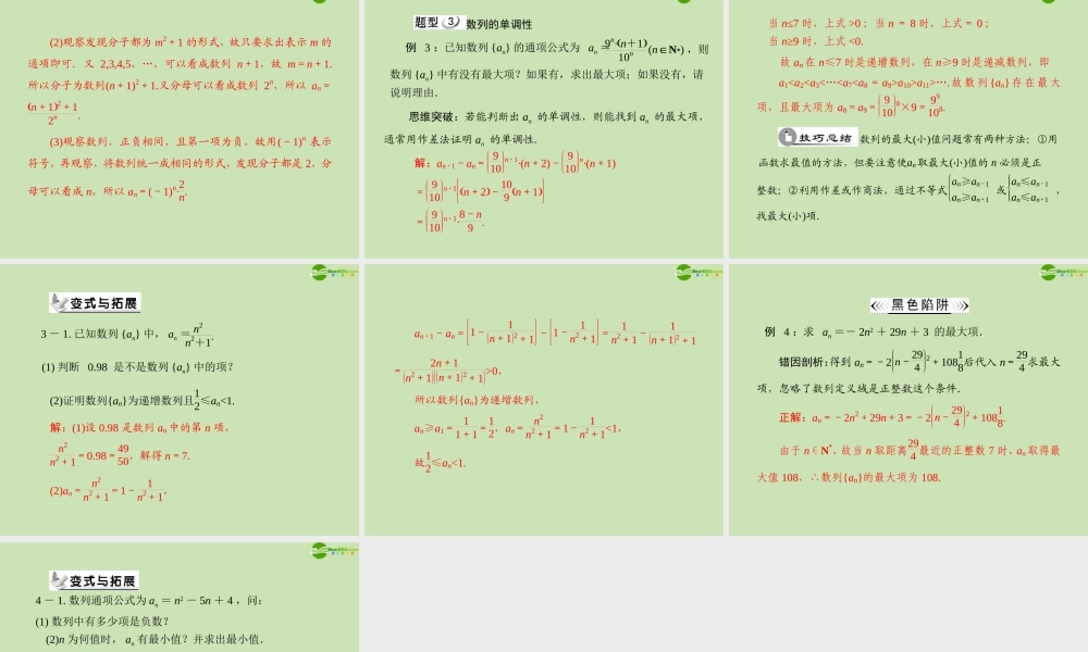 数学 第二章 2.1 2.1.1 数列的概念及表示方法配套课件 新人教A版必修5 课件