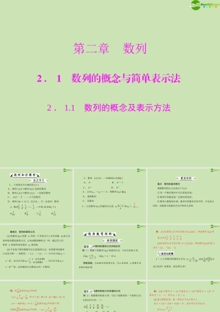 数学 第二章 2.1 2.1.1 数列的概念及表示方法配套课件 新人教A版必修5 课件