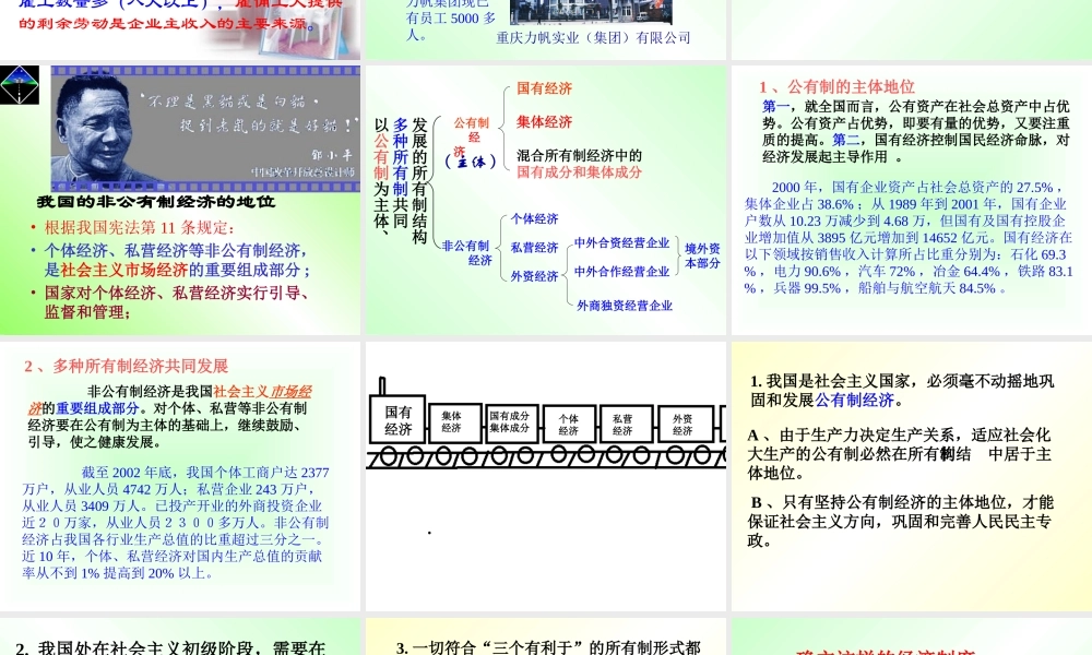 以公有制为主体、多种所有制经济共同发展