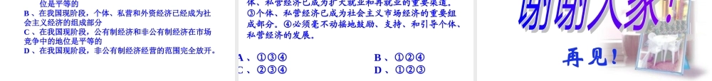 以公有制为主体、多种所有制经济共同发展