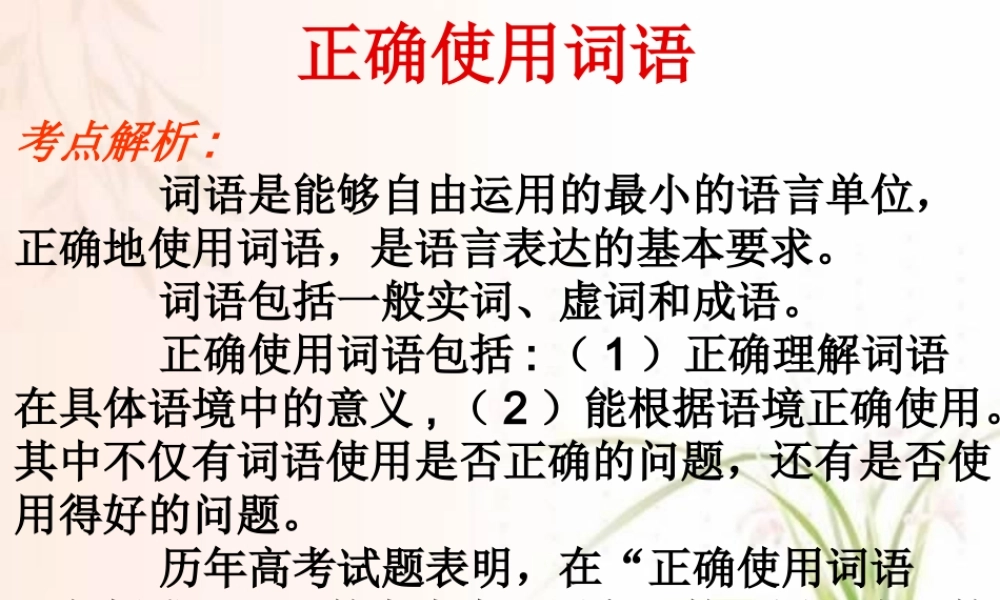 人教版高三语文复习正确使用实词课件