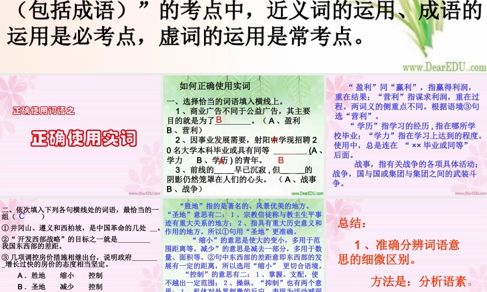 人教版高三语文复习正确使用实词课件