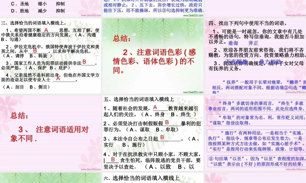 人教版高三语文复习正确使用实词课件