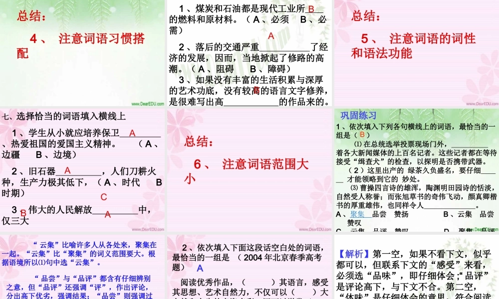 人教版高三语文复习正确使用实词课件