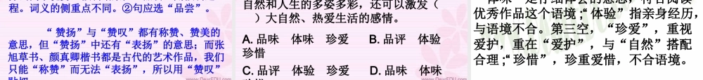 人教版高三语文复习正确使用实词课件