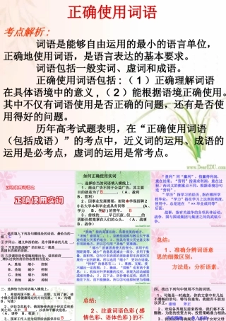 人教版高三语文复习正确使用实词课件