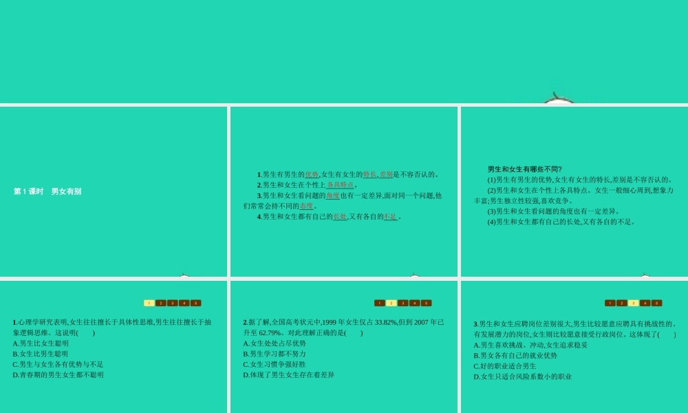 八年级政治上册 第二单元 青春自画像 第6课 青春相册 第1框 男女有别课件 人民版 课件