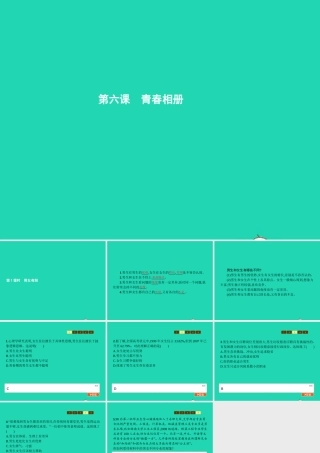 八年级政治上册 第二单元 青春自画像 第6课 青春相册 第1框 男女有别课件 人民版 课件