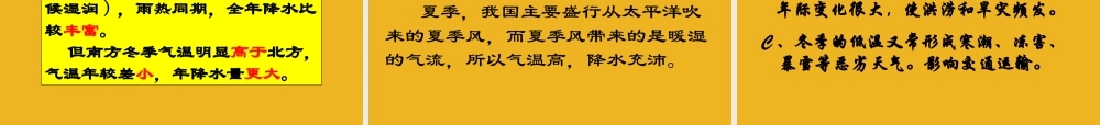 八年级科学下册 中国东部的季风与西部的干旱气候课件 浙教版 课件