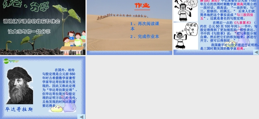 八年级数学上册 2.6探索勾股定理(第1课时)课件 浙教版 课件