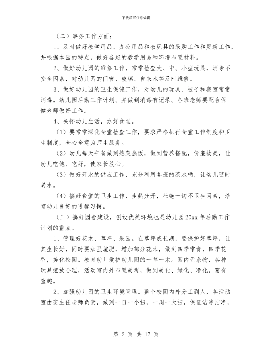 幼儿园秋季学期后勤工作计划范文与幼儿园秋季学期大班家长会班主任发言稿汇编_第2页