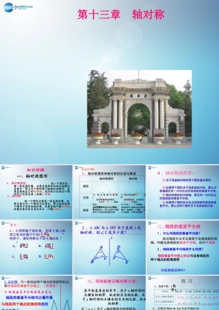 八年级数学上册 第十三章 轴对称复习课件 (新版)新人教版 课件