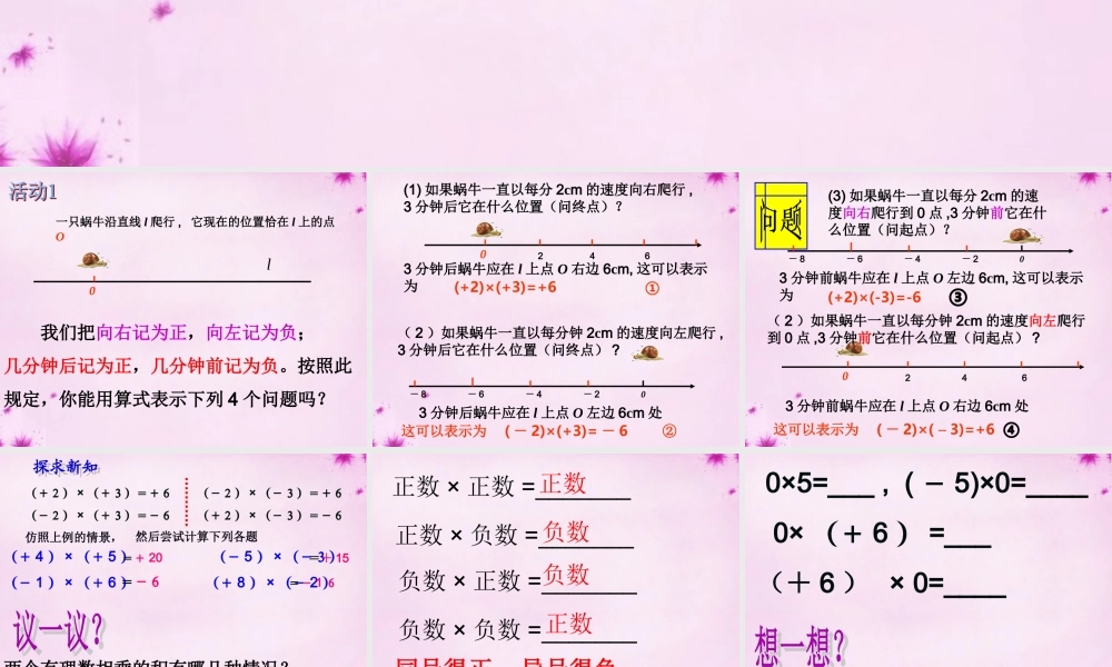 七年级数学上册(2.6 有理数的乘法)课件 (新版)苏科版 课件