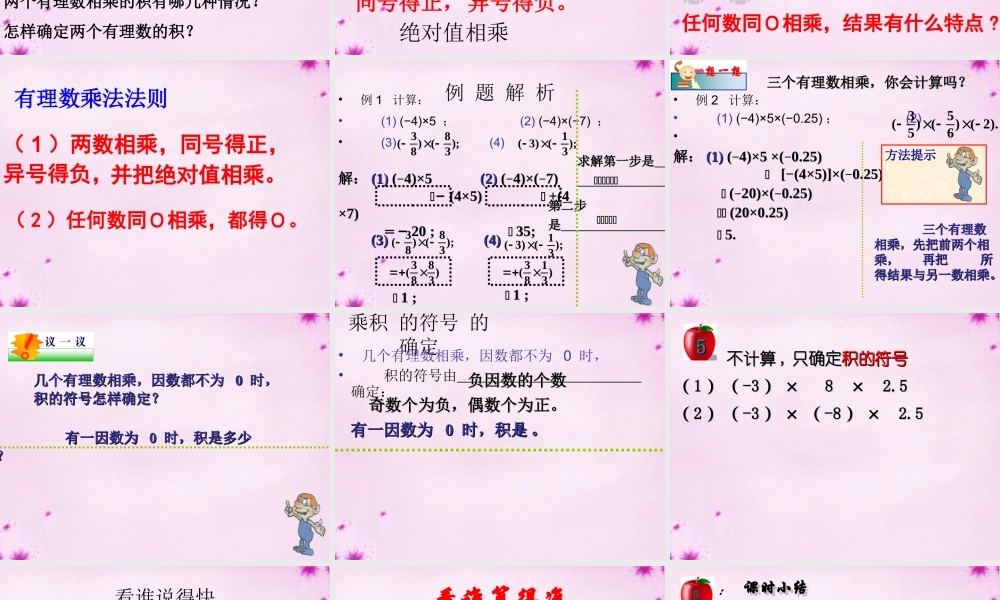 七年级数学上册(2.6 有理数的乘法)课件 (新版)苏科版 课件