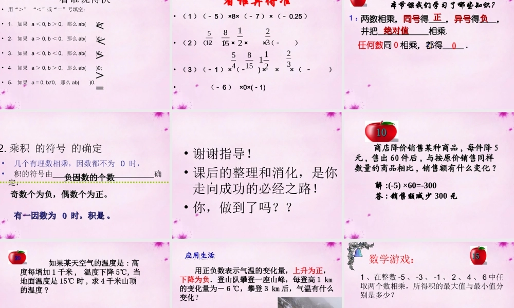 七年级数学上册(2.6 有理数的乘法)课件 (新版)苏科版 课件