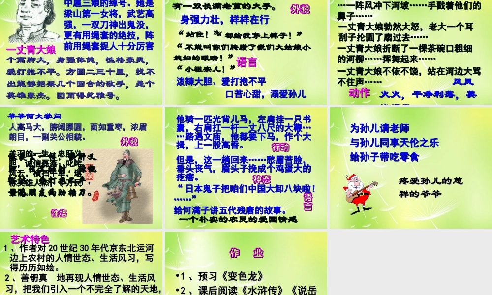 九年级语文下册 6 柳蒲人家课件 新人教版 课件