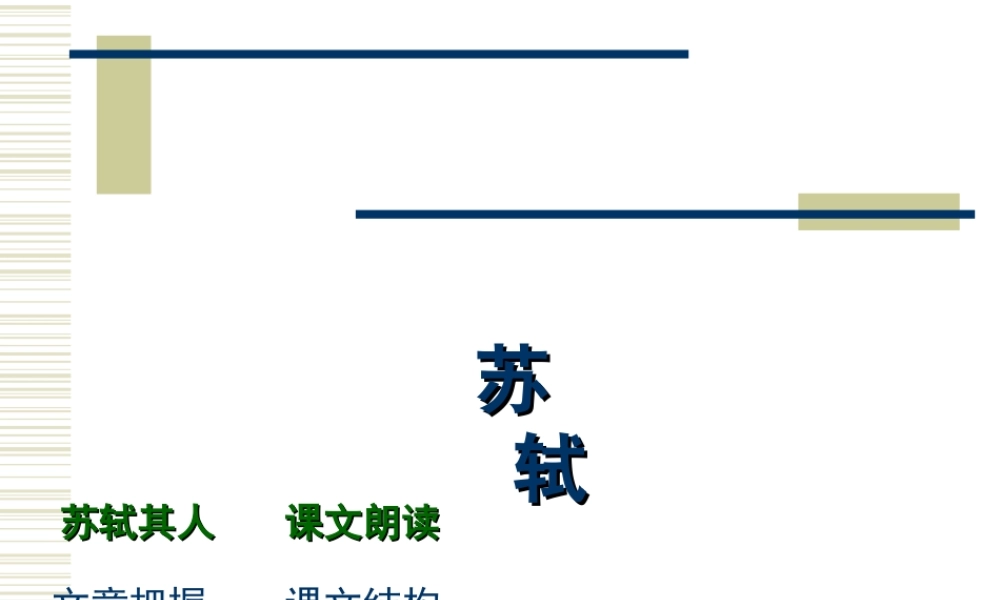 八年级语文承天寺夜游课件2苏教版 课件