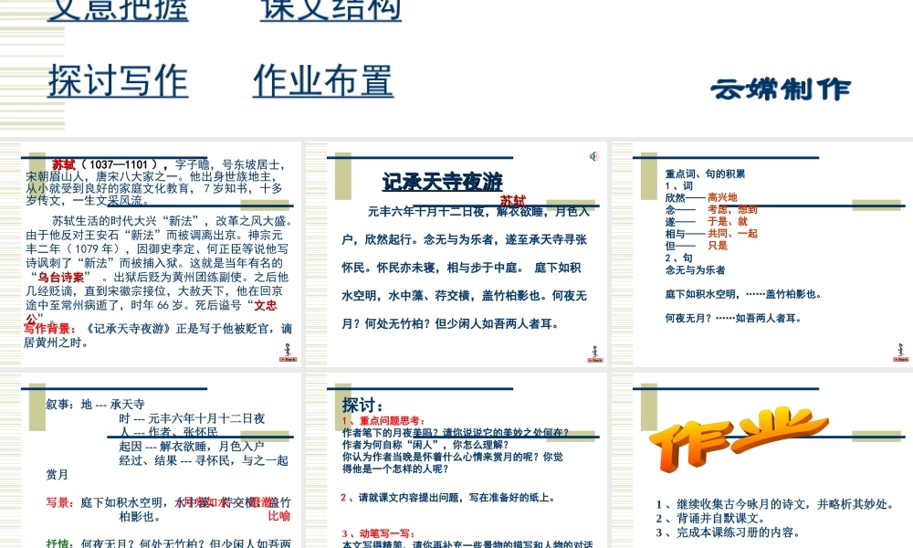 八年级语文承天寺夜游课件2苏教版 课件