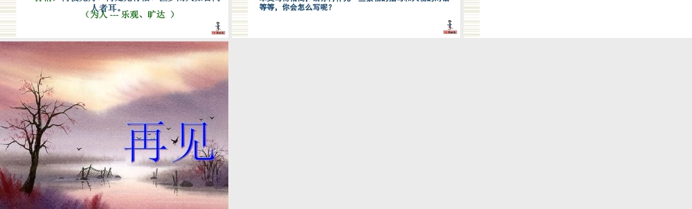 八年级语文承天寺夜游课件2苏教版 课件