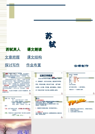 八年级语文承天寺夜游课件2苏教版 课件