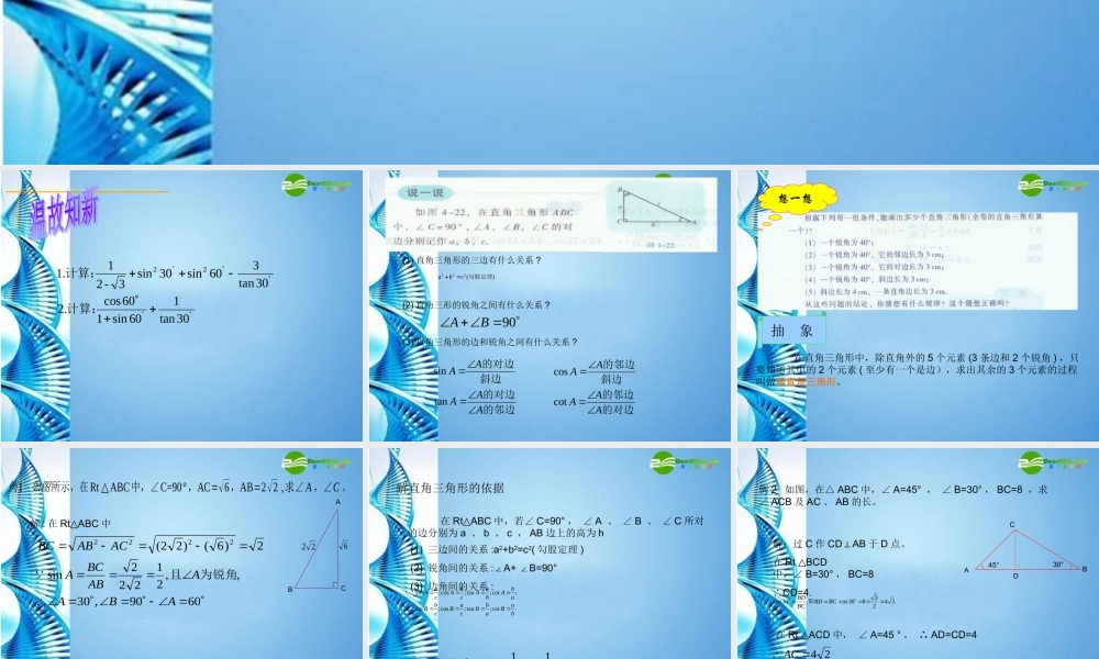 九年级数学上册 43解直角三角形及其应用第1课时课件 湘教版 课件