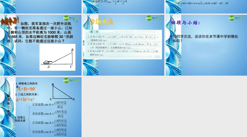 九年级数学上册 43解直角三角形及其应用第1课时课件 湘教版 课件