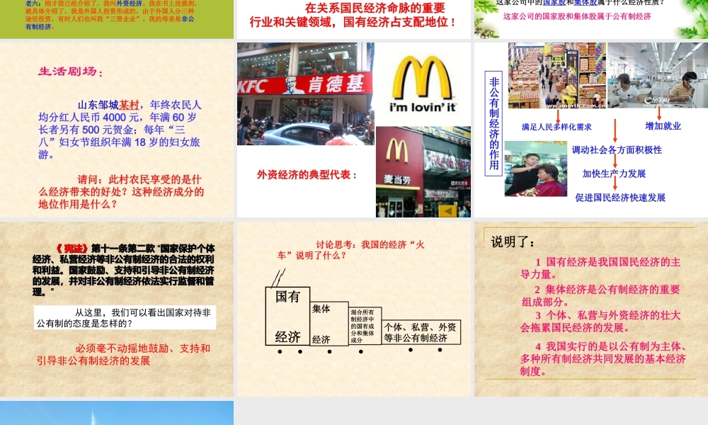 九年级政治第四课第一框充满生机和活力的基本经济制度课件鲁人版 课件