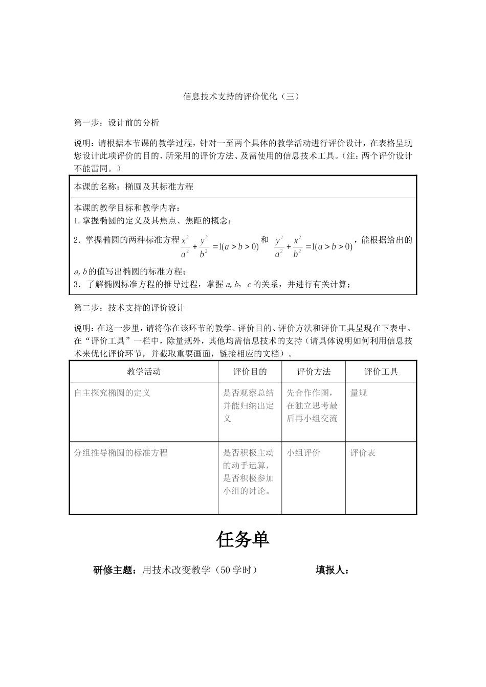 信息技术支持的教学环节优化椭圆及其标准方程_第3页