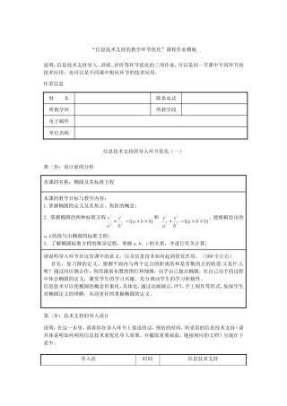 信息技术支持的教学环节优化椭圆及其标准方程