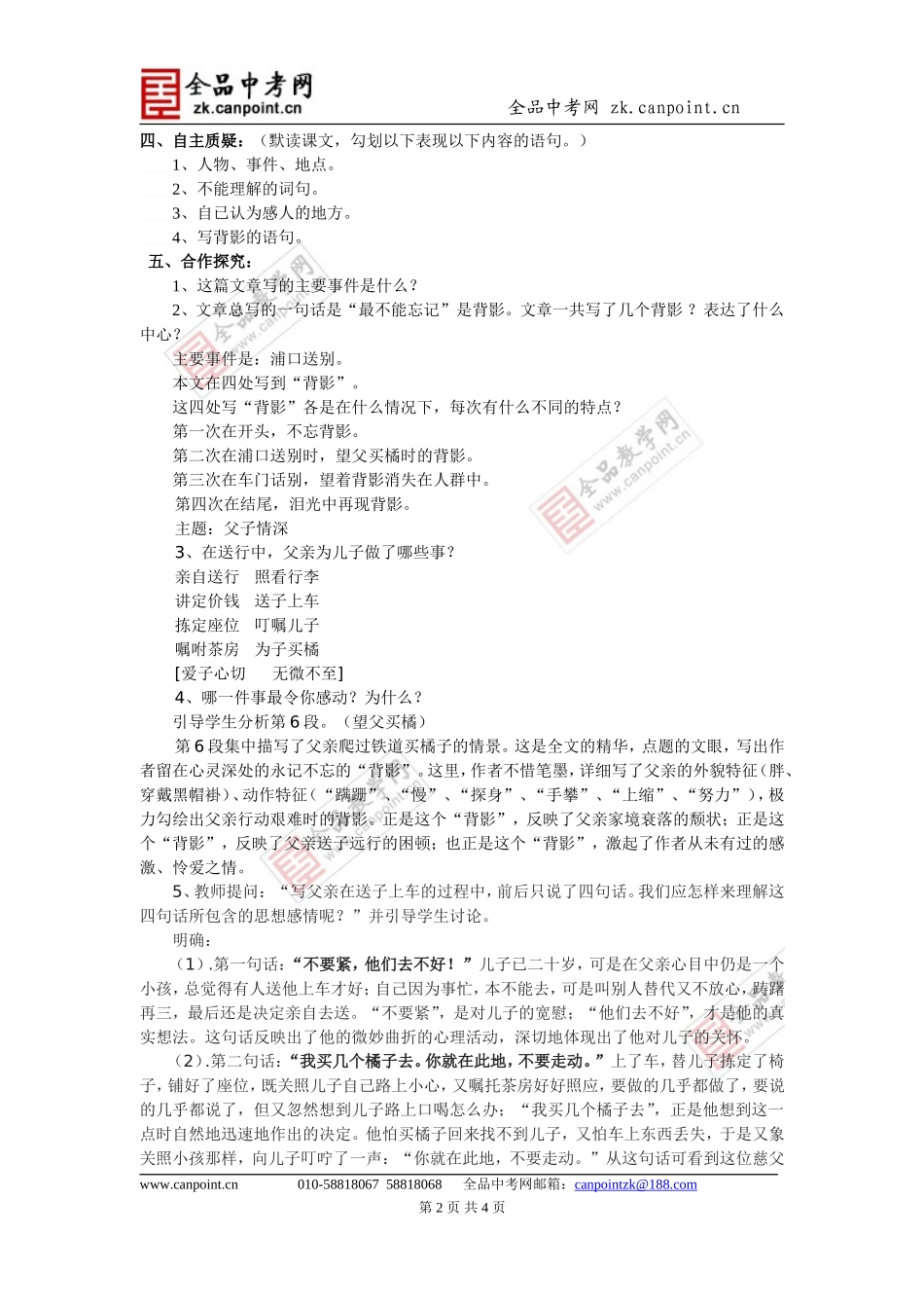 7【名师教案一】背影_第2页