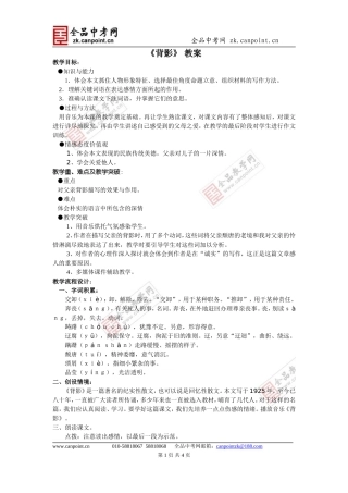 7【名师教案一】背影
