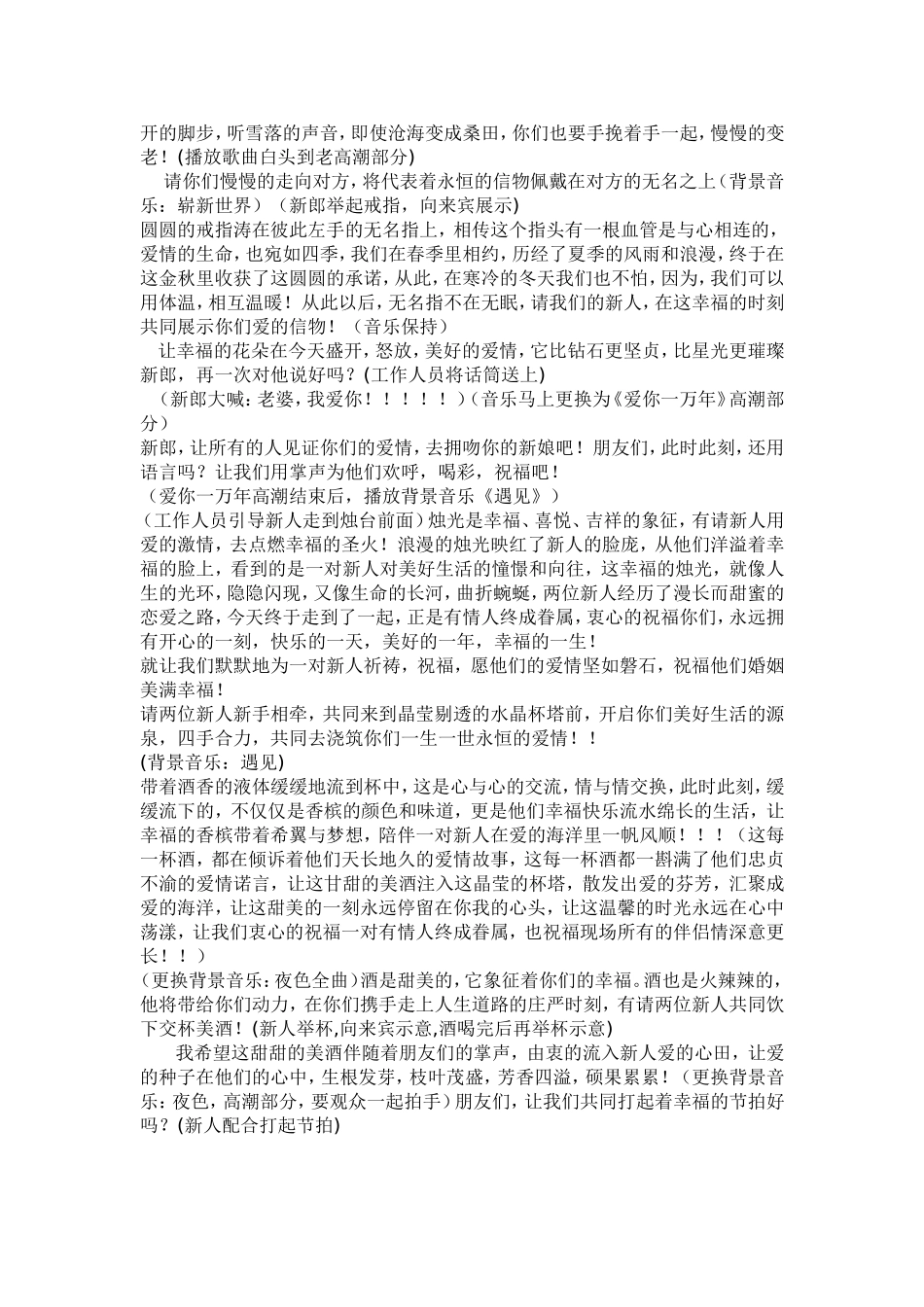 《秋日的私语》主题婚礼策划案_第3页