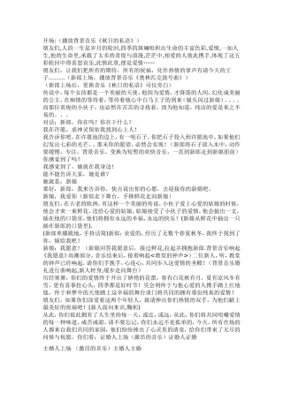 《秋日的私语》主题婚礼策划案
