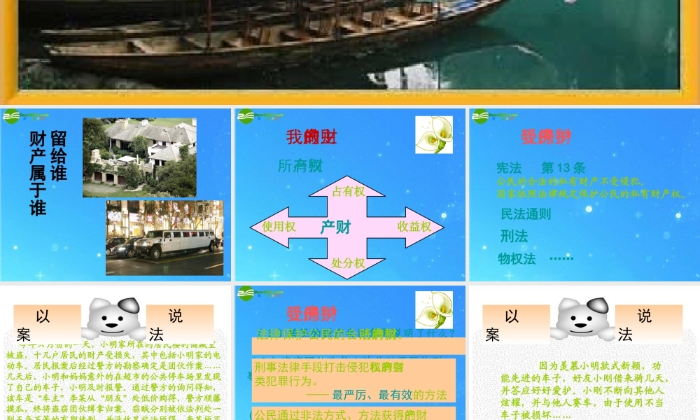 八年级政治上册 第九课(依法享有财产权、消费者权)第一框课件 鲁教版 课件