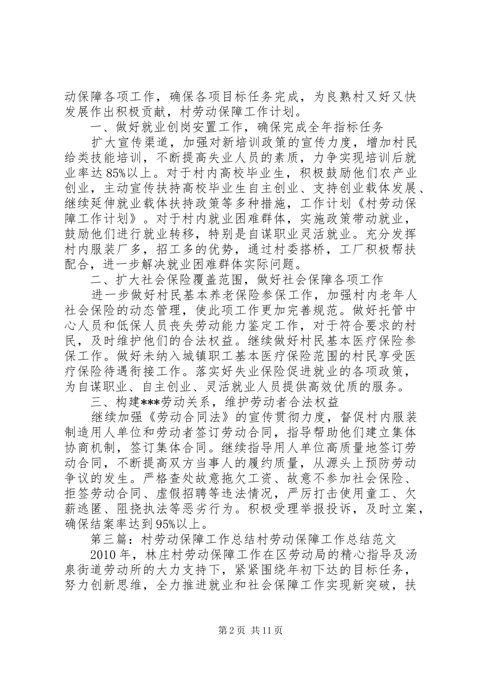村劳动保障的工作计划_第2页